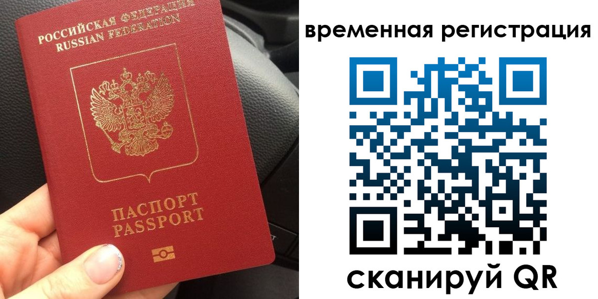 временная регистрация адрес в Уссурийске