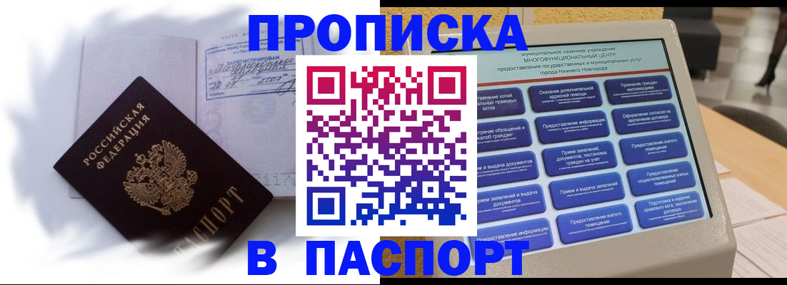 временная регистрация для школы в Уссурийске