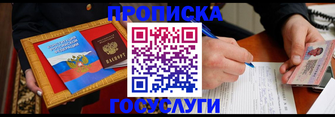 временная регистрация недорого в Уссурийске